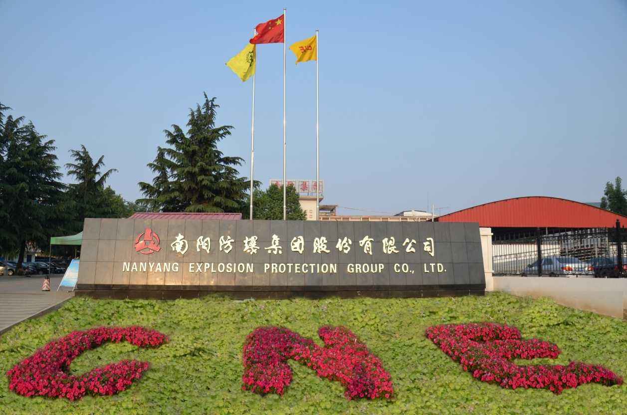 南陽防爆集團(tuán)股份有限公司視頻宣傳片
